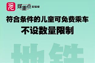 菲戈：给姆巴佩的建议是追求快乐，我追求自己的快乐加盟了皇马